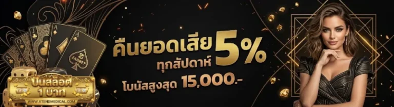 โปรโมชั่น ปั่น สล็อต 1 บาท