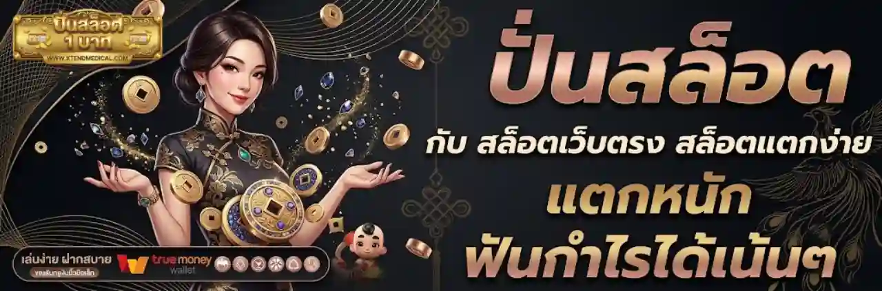 สล็อต 1 บาท แตกบ่อย